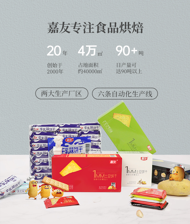 嘉友問答：如何選擇合適的薄脆餅干廠家？