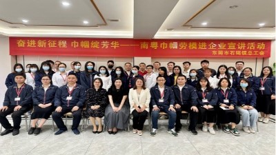 奮進(jìn)新征程 巾幗綻芳華——南粵巾幗勞模 宣講活動會